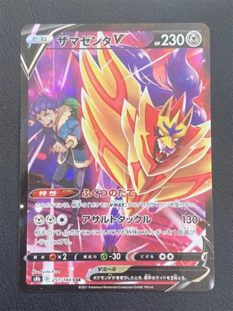 JAPANESE POKEMON CARD S8B Vmax Climax Zamazenta V 251 184 Csr Nm M