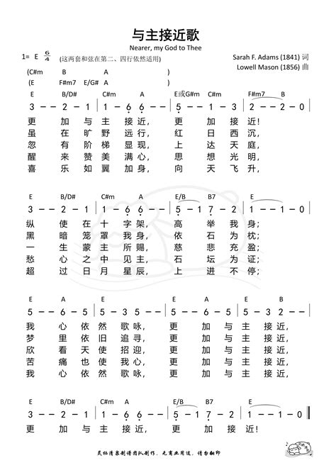 与主接近歌（e调） 《灵栖清泉（古典赞美诗新唱）》第226首简谱搜谱网