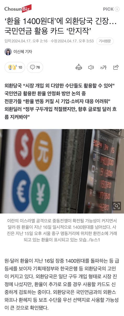 ‘환율 1400원대에 외환당국 긴장 국민연금 활용 카드 ‘만지작 자유게시판 다모앙 Damoang