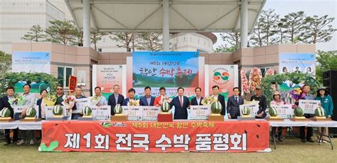 제5회 대한민국 함안 수박축제 ‘제1회 전국수박 품평회대상에 ‘함안수박 대한경제