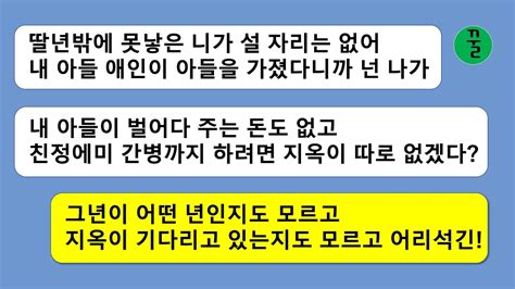 꿀꿀극장 18년을 함께 산 남편이 젊은 여자랑 바람펴서 임신시키자 이때다 싶어서 눈에 가시인 나랑 딸을 집에서 내쫓는데 신이