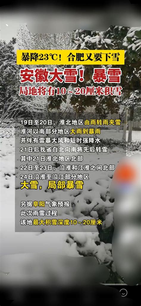 暴降23℃！合肥又要下雪了，积雪10 20厘米 热点娱乐 E滁州 Powered By Discuz