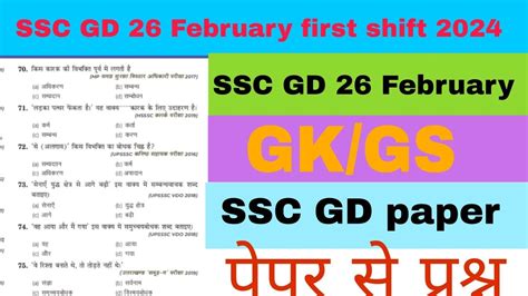 Ssc Gd 26 February First Shift Paper Analysis 2024 Ssc Gd Gk Gs