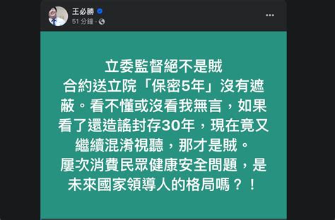 蔣萬安批「把高端監督立委當賊看」 王必勝反嗆：混淆視聽的才是賊 Ettoday健康雲 Ettoday新聞雲