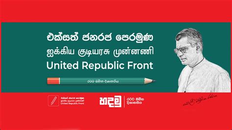 PATALI CHAMPIKA'S UNITED REPUBLICAN FRONT PARTY LAUNCHED - Info Rain