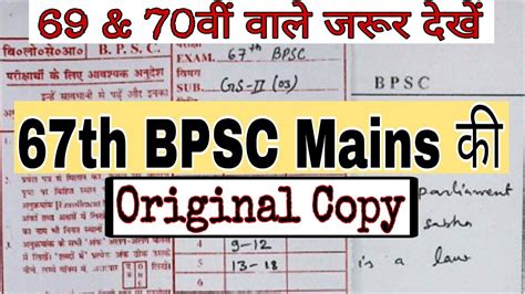 Th Bpsc Mains Gs Original Copy Th Bpsc Mains Preparation Bpsc