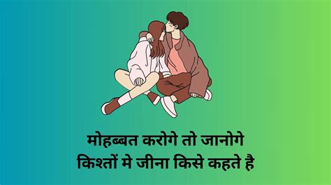 Best 100 Mohabbat Shayari In Hindi मोहब्बत शायरी हिन्दी मे