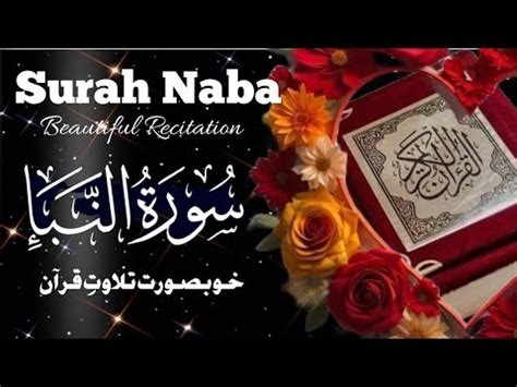 Surah Naba Surah An Naba Beautiful