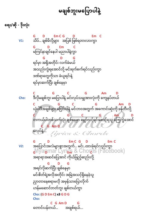 Myanmar Lyrics | ma chit bu ma pyaw par nae