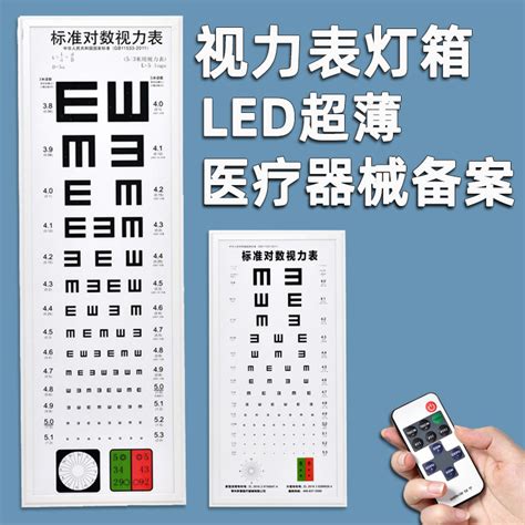 标准对数测视力表5米25儿童体检e字幼儿园超薄led视力表灯箱 阿里巴巴