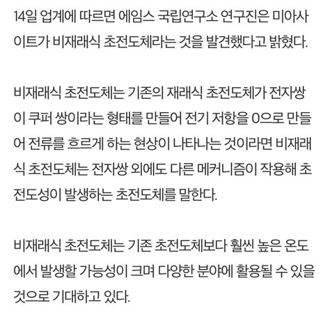 미국 초전도체 물질 발견news