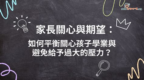 家長關心與期望：如何平衡關心孩子學業與避免給予過大的壓力？ 由勞工及福利局贊助 Youtube