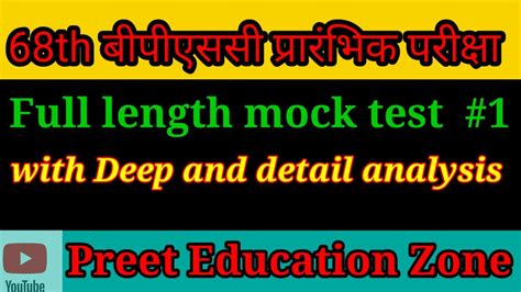 68th BPSC PRELIMS TEST SERIES MOCK TEST BPSC By Preet YouTube