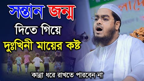 সন্তান জন্ম দিতে গিয়ে দুঃখিনী মায়ের কষ্ট হাফিজুর রহমান সিদ্দিকী