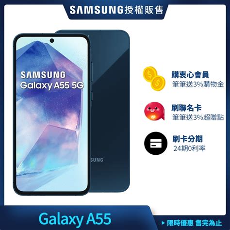 三星 Samsung Galaxy A55 8g 256g 6 6吋 3 1鏡頭智慧手機 A系列 Yahoo奇摩購物中心