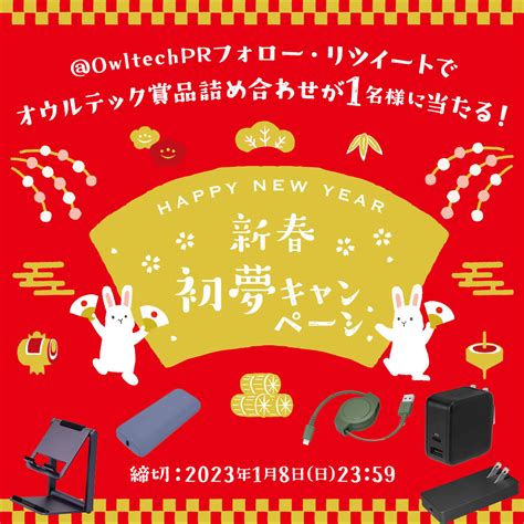 【twitter懸賞】オウルテック商品詰め合わせを1名様にプレゼント【〆切2023年01月08日】 株式会社オウルテック【公式】🍤🇫🇷