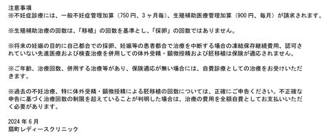 保険診療と先進医療による不妊治療の費用 扇町レディースクリニック