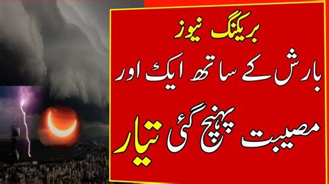 Weather Update Tonight Extremely Rains Hailstorm Gusty Winds Expected Pakistan Weather