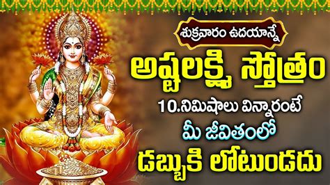 ASHTALAKSHMI STOTRAM SACRED CHANTS OF MAHALAKSHMI LAKSHMI DEVI