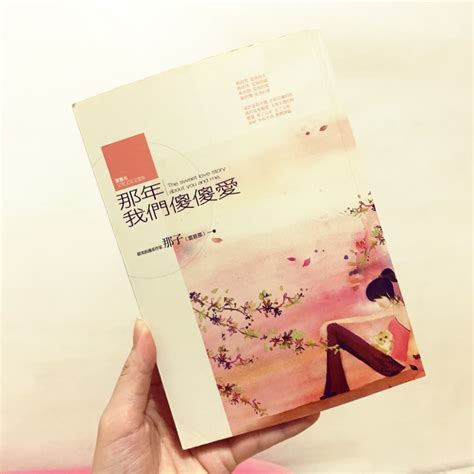 二手書 愛情輕小說 「那年 我們傻傻愛」 蝦皮購物