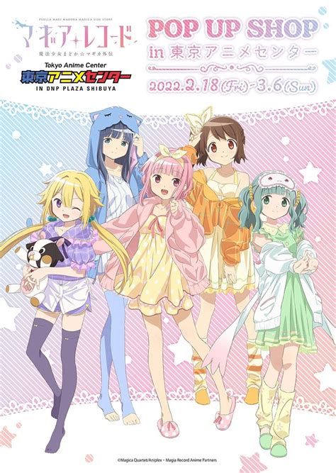 Tvアニメ「マギアレコード 魔法少女まどかマギカ外伝」 Pop Up Shopが東京アニメセンターで開催！カラフルなルームウェアをイメージし