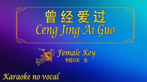 Ok Ktv Karaoke Ceng Jing Ai Guo Female Youtube