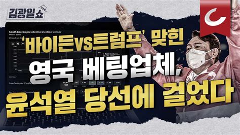 김광일쇼 여야 마지막 여론조사 1위가 대선 승리 초박빙 접전 속 尹·李 지지층 끌어올리기 사활 Youtube