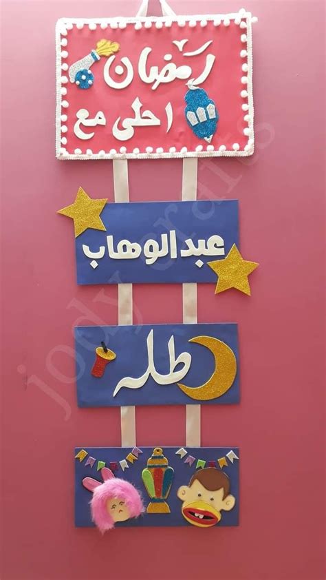 Pin By Olfa Sghaier On Art Ramadan Kareem Decoration Ramadan Crafts