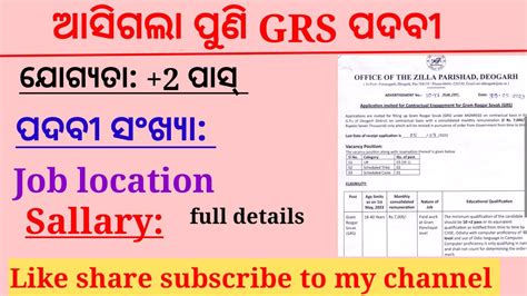 Odisha Govt Grs Vacancy 2023 2pass Job Location Salary Full