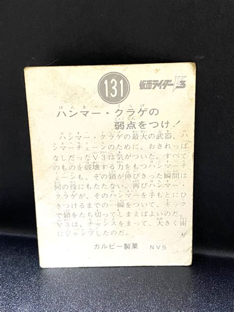 Yahooオークション 当時物 旧カルビー 仮面ライダーv3 カード No13