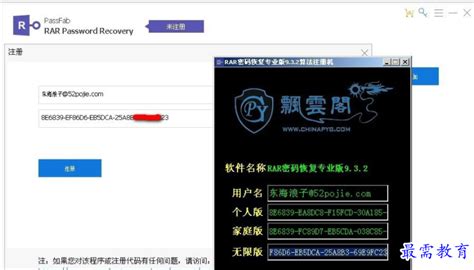 Passfab Rar Password Recoveryv9 3 2 0无限版注册码 最需网 软件下载频道