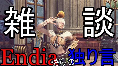 207ps4版mhwi雑談消耗品補充と調査クエ概要欄要確認 Youtube