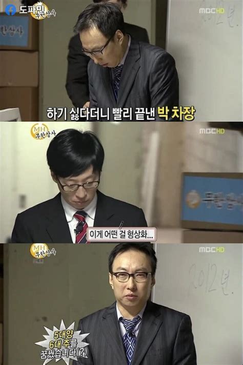 무한상사 레전드 박명수 아유 하기 싫어 뒷이야기 무한도전 유재석 짤