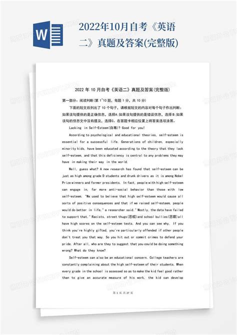 2022年10月自考《英语二》真题及答案完整版word模板下载编号ljjpedox熊猫办公