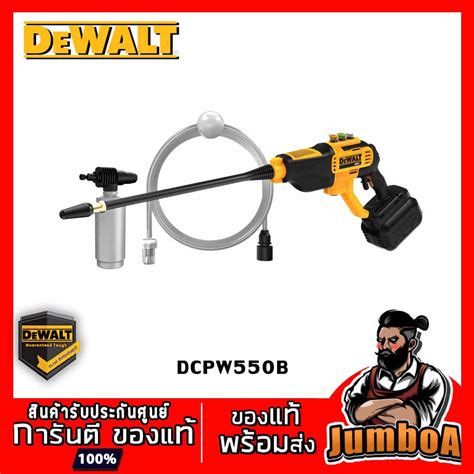 DEWALT DCPW550B DCPW550 เครื่องฉีดน้ำไร้สาย DEWALT 20V รุ่น DCPW550 ...