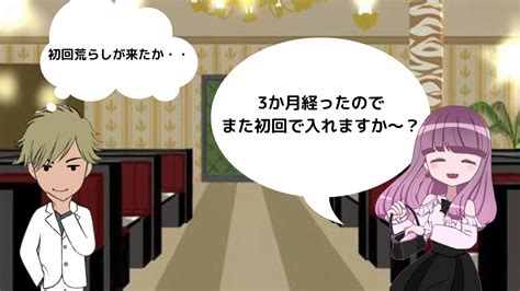 ホストの初回荒らしの意味とは？ホストクラブ紹介のプロが解説 歌舞伎町のリアルな表と裏事情