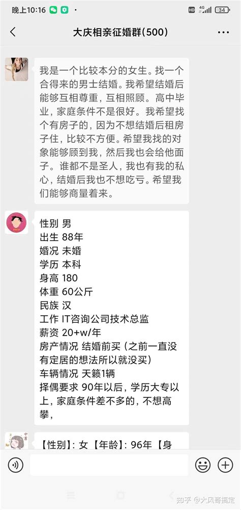 大庆相亲群大庆单身征婚群 知乎