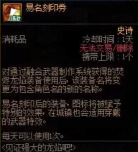 Dnf易名刻印券怎么获得？易名刻印券获取攻略 闽南网