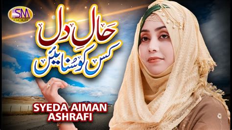 Haal E Dil Kis Ko Sunaen New Heart Touching Naat Syeda Aiman Ashraf