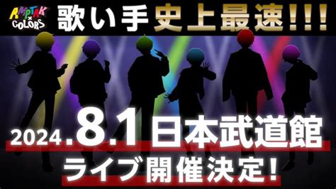 Amptak武道館ライブ2024のチケット倍率は？取り方に値段に当落結果も！ ももinfo