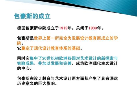 德国工业同盟与包豪斯word文档在线阅读与下载无忧文档