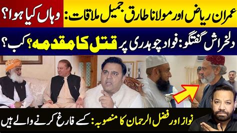 Imran Riaz Meets Molana Tariq Jameel Fir On Fawad Ch Nawaz Sharif