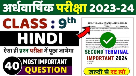 Class 9 Half Yearly 2023 24 Mid Term Exam 2023 Hindi Class 9 Ardhvarshik Paper 2024 Hindi