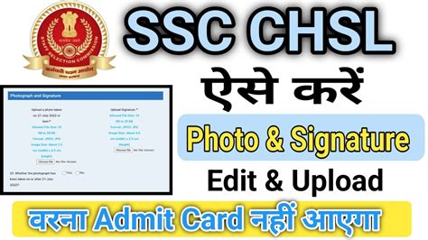 Ssc Photo Signature Upload Kaise Kare Ssc Chsl Photo Signature