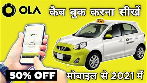 How To Book Ola Cab In Hindi How To Book Ola Cab Step By Step Ola