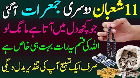 Shaban Jumerat Dolat Ka Powerful Wazifa Powerful Wazifa For Money