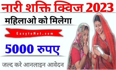 My Gov Nari Shakti Quiz 2023 नारी शक्ति प्रश्नोत्तरी 2023 सिर्फ 20