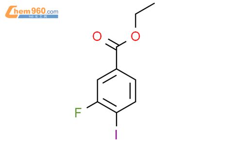 1027513 43 4 Ethyl 3 Fluoro 4 iodobenzoate化学式结构式分子式mol 960化工网