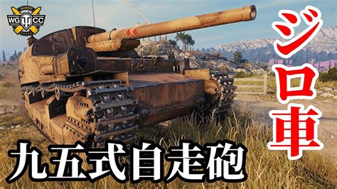 Wot Type Ji Ro Part By World Of Tanks