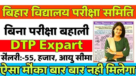 BSEB PATNA DTP Expart And Graphic Designer Recruitment 2023 BSEB Patna